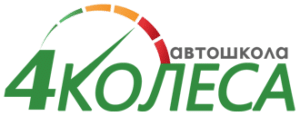 Логотип Автошкола 4 Колеса